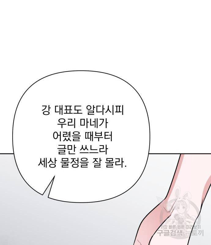 나만의 고막남친 26화 12