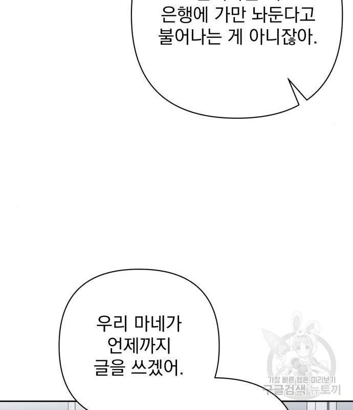 나만의 고막남친 26화 14