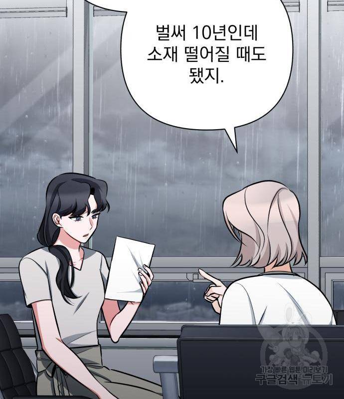 나만의 고막남친 26화 15