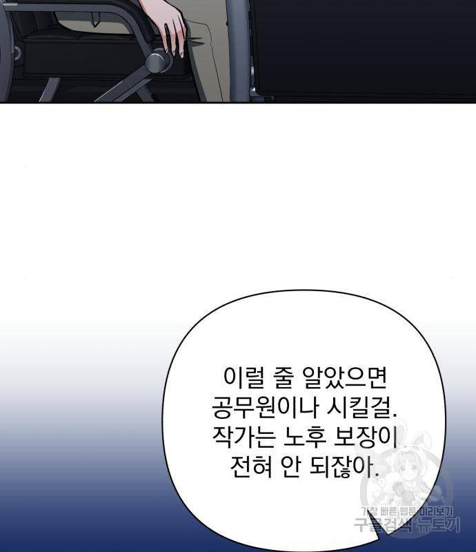 나만의 고막남친 26화 16