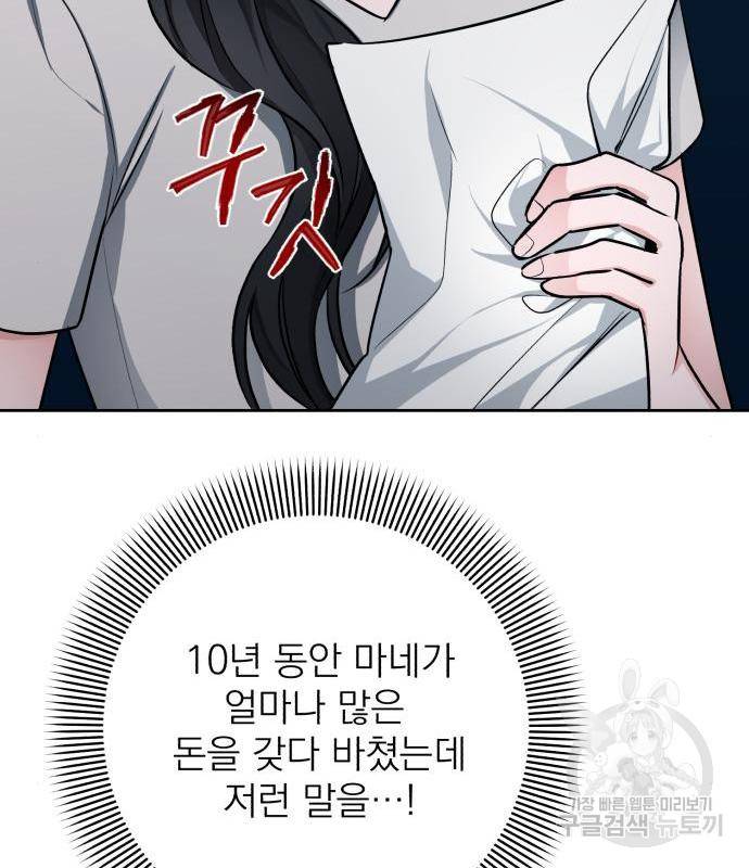 나만의 고막남친 26화 18