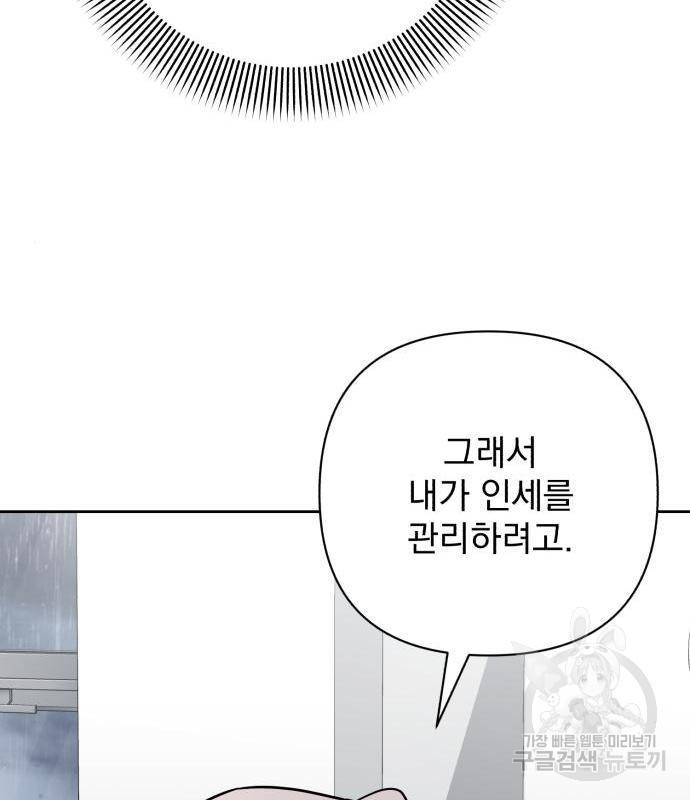 나만의 고막남친 26화 19