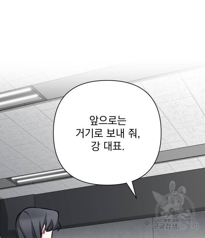 나만의 고막남친 26화 21