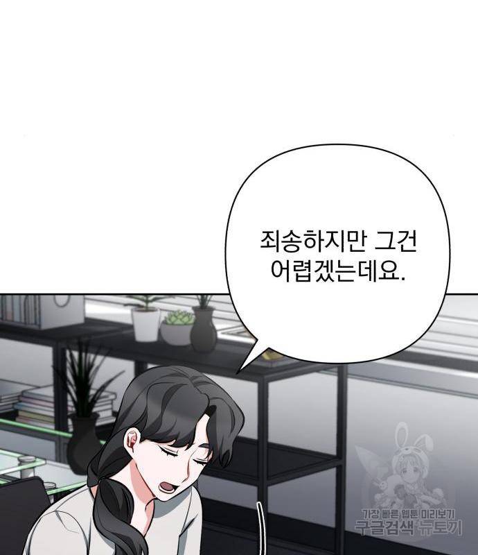 나만의 고막남친 26화 23