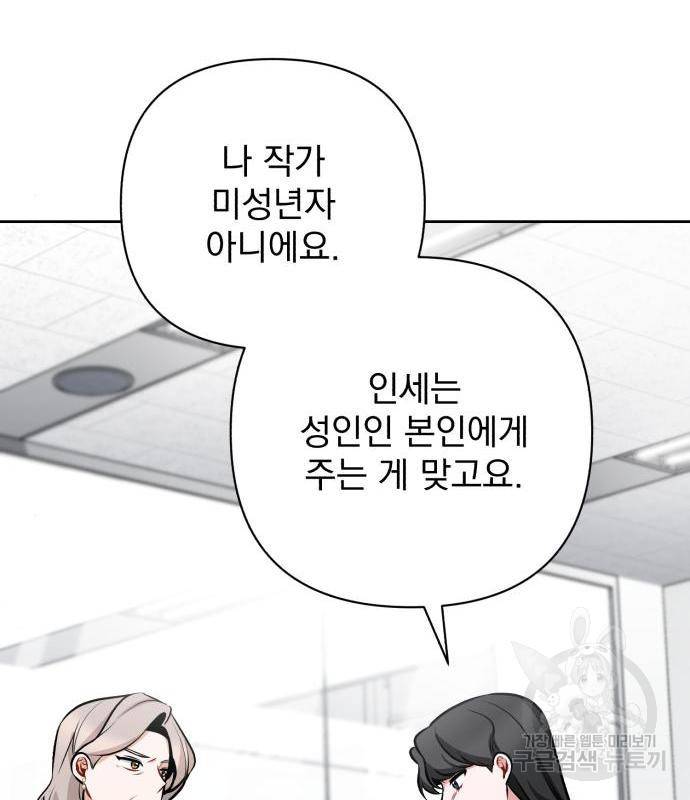 나만의 고막남친 26화 25