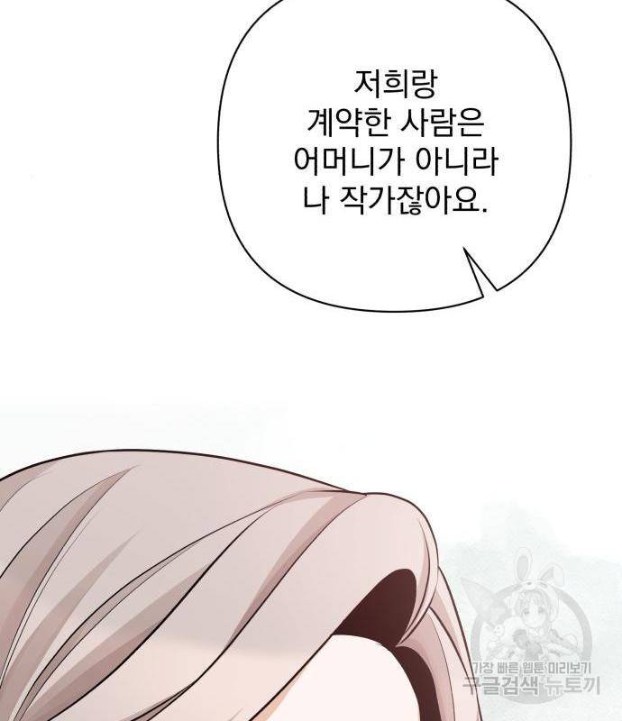 나만의 고막남친 26화 27