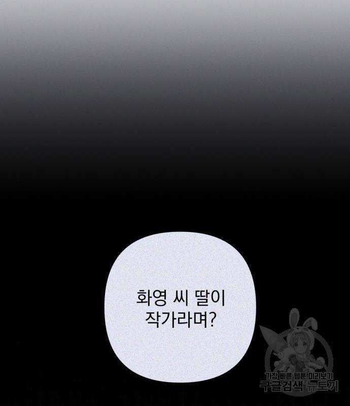 나만의 고막남친 26화 29