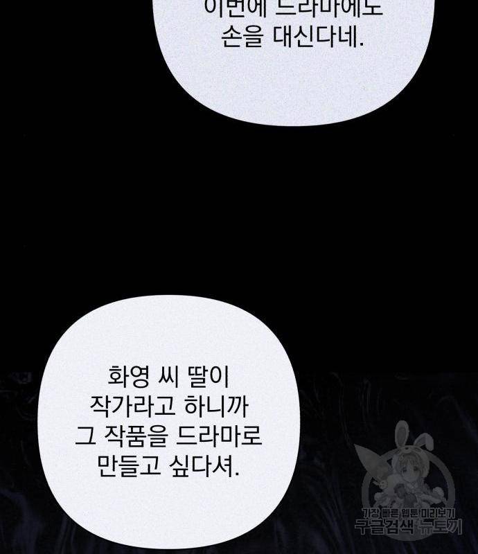 나만의 고막남친 26화 32