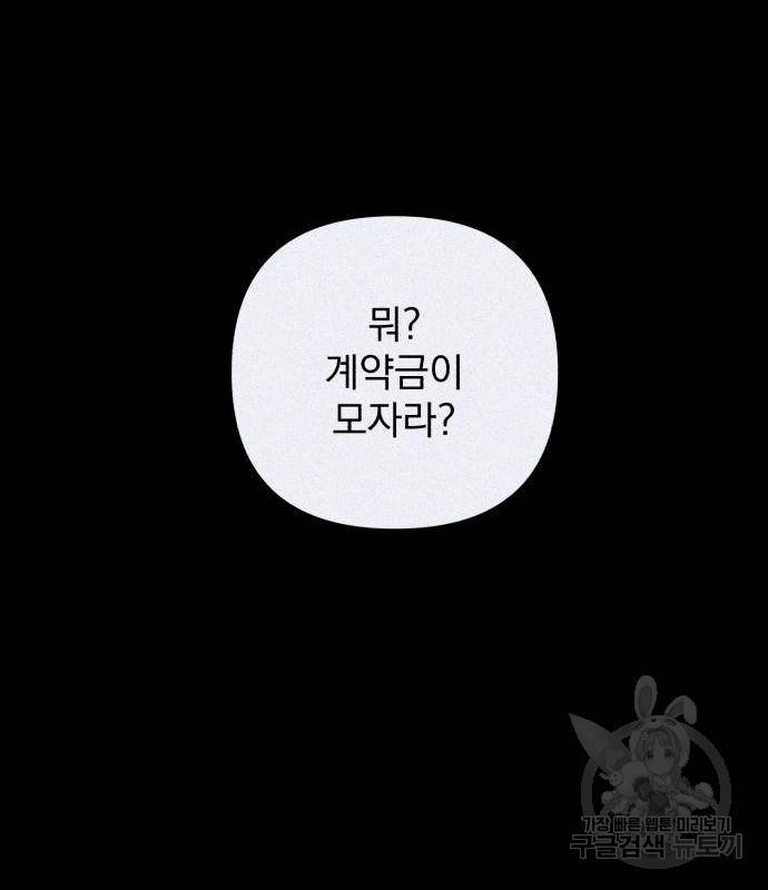 나만의 고막남친 26화 35