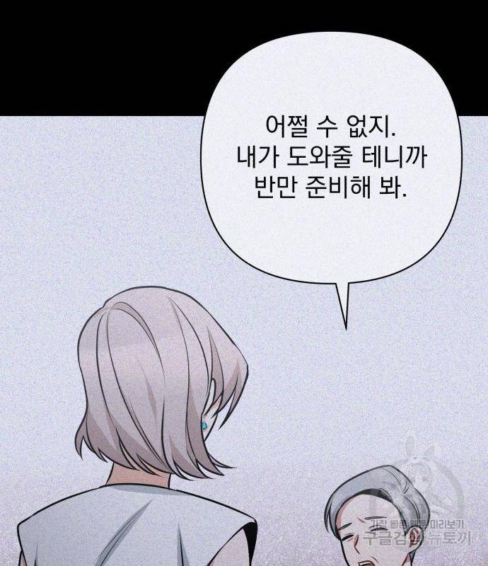 나만의 고막남친 26화 36