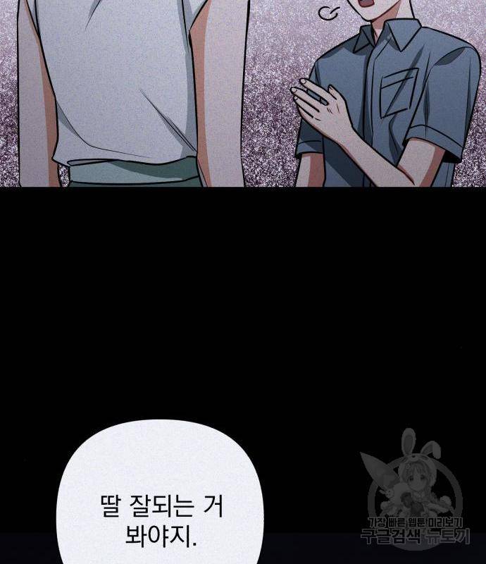 나만의 고막남친 26화 37
