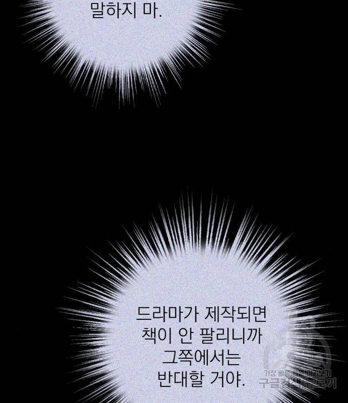 나만의 고막남친 26화 40