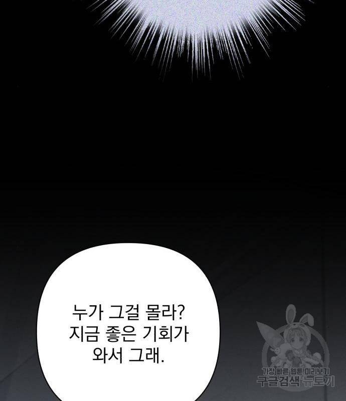 나만의 고막남친 26화 41