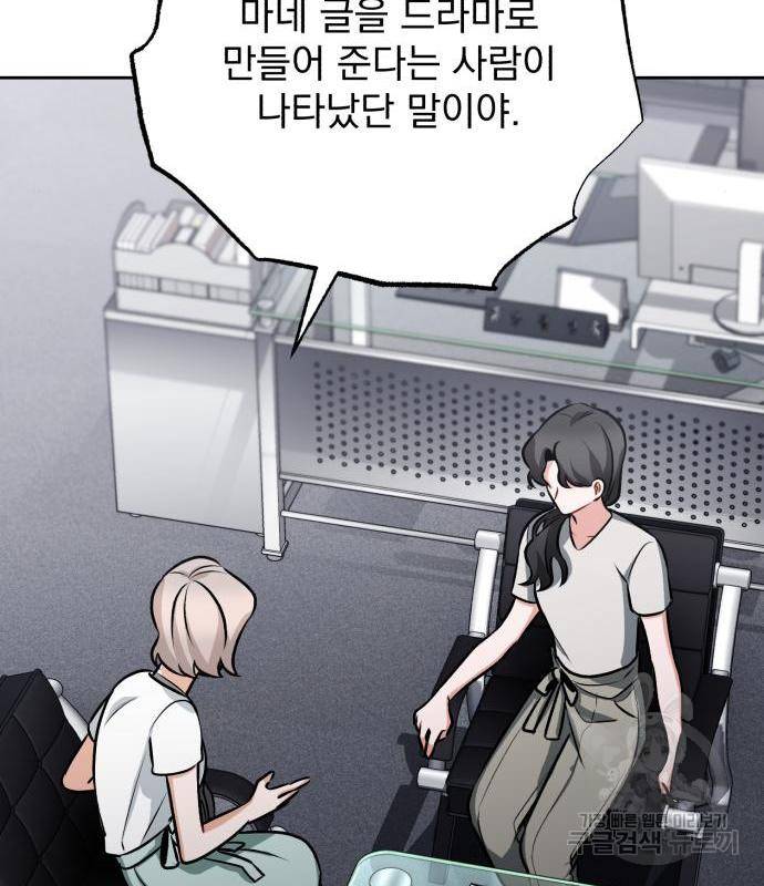 나만의 고막남친 26화 44