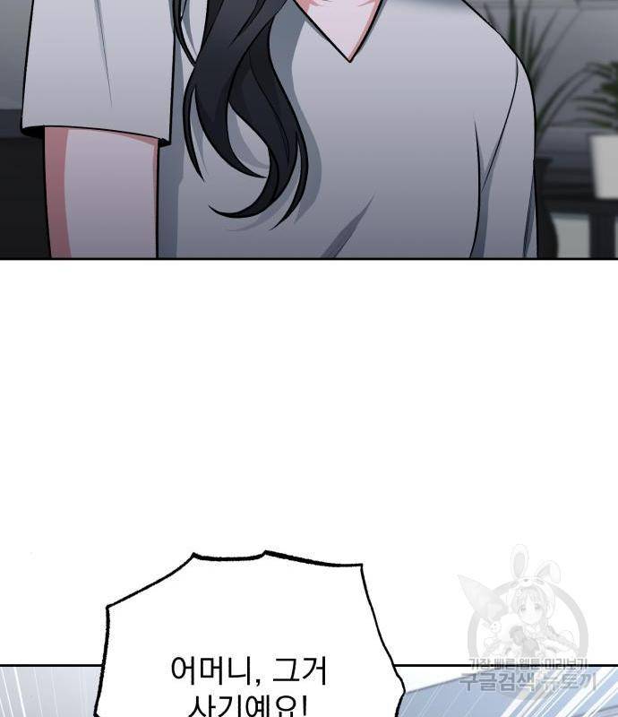 나만의 고막남친 26화 47