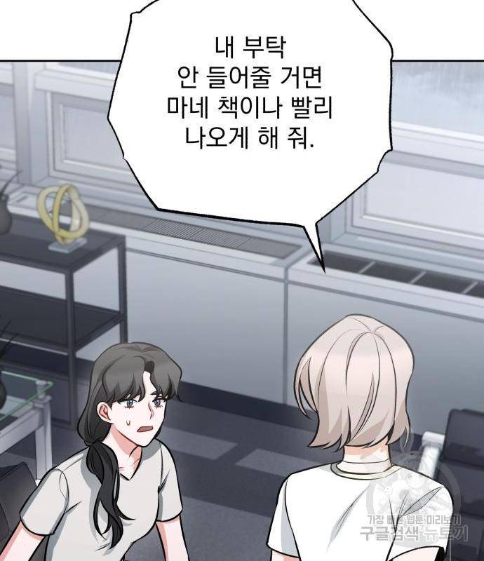 나만의 고막남친 26화 50
