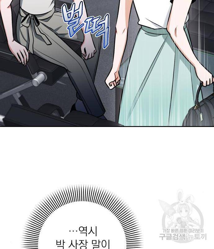 나만의 고막남친 26화 51