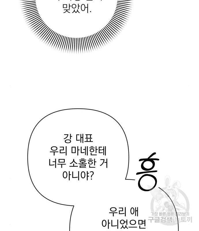 나만의 고막남친 26화 52