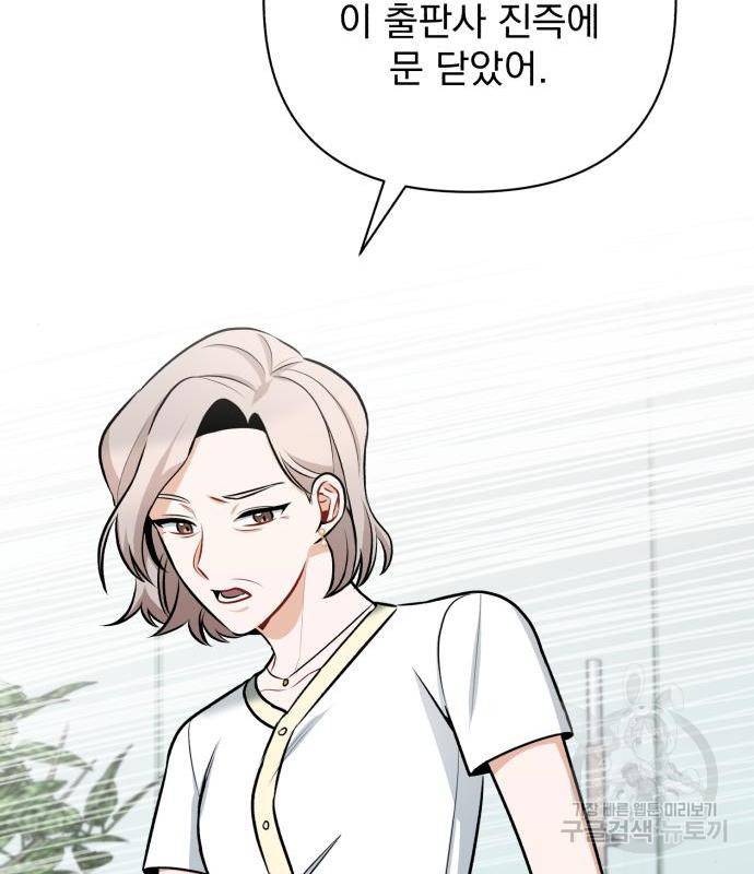 나만의 고막남친 26화 53