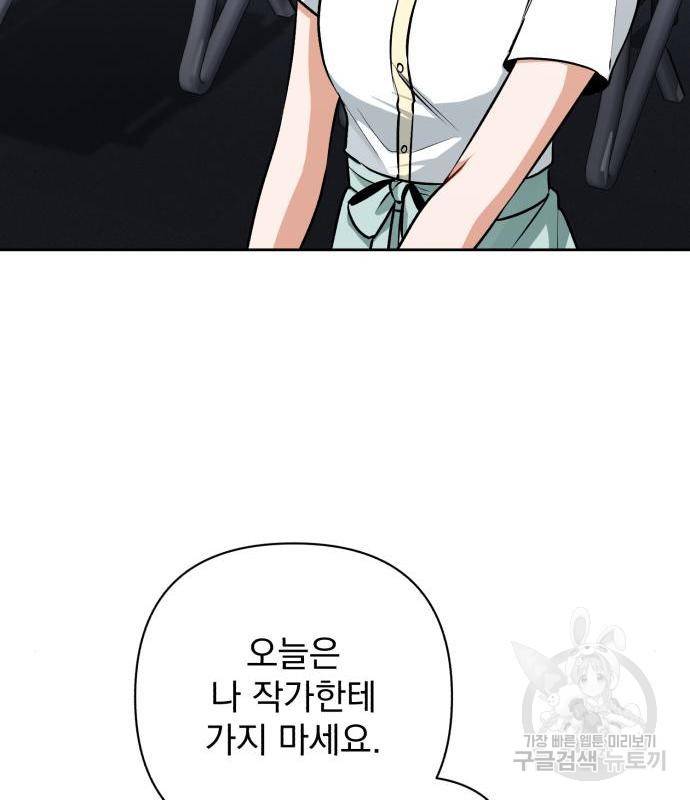 나만의 고막남친 26화 56