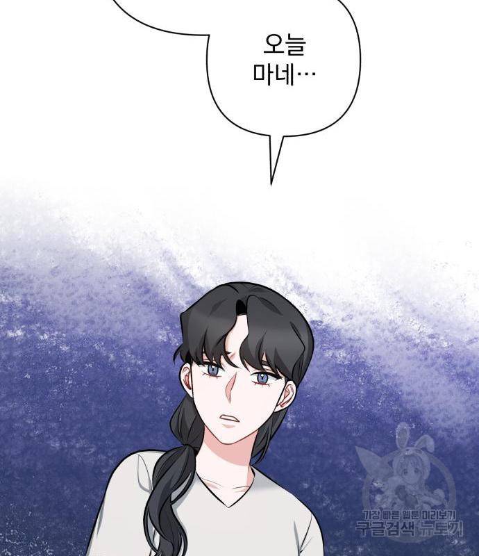 나만의 고막남친 26화 57