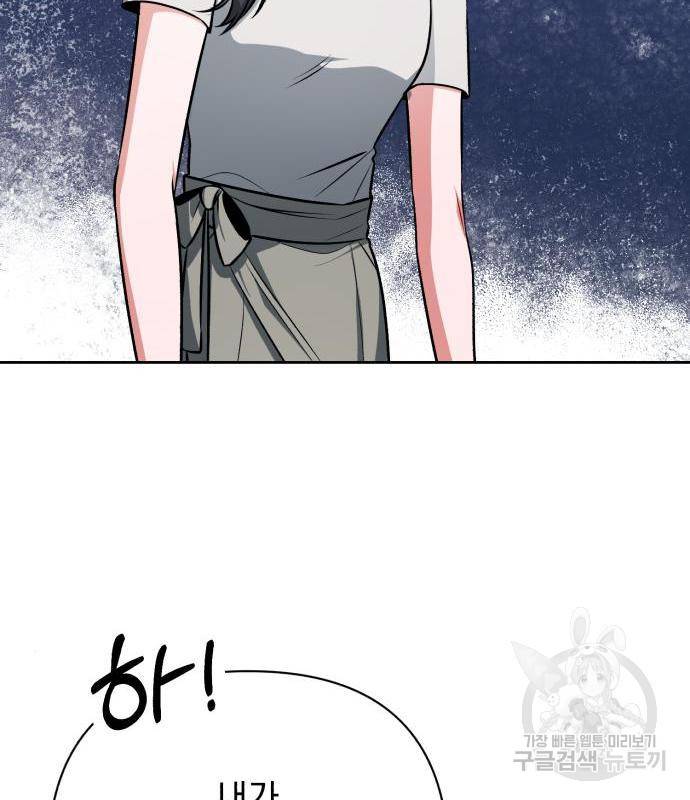 나만의 고막남친 26화 58