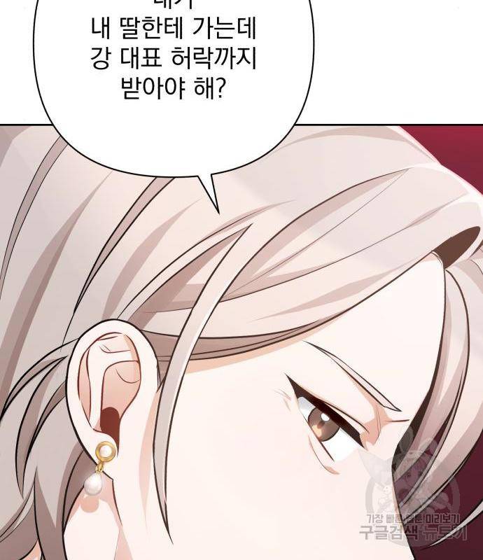 나만의 고막남친 26화 59
