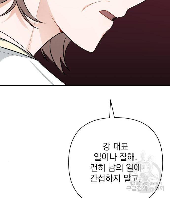 나만의 고막남친 26화 60