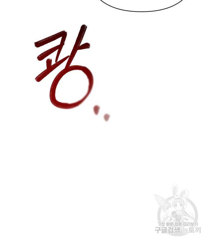 나만의 고막남친 26화 61