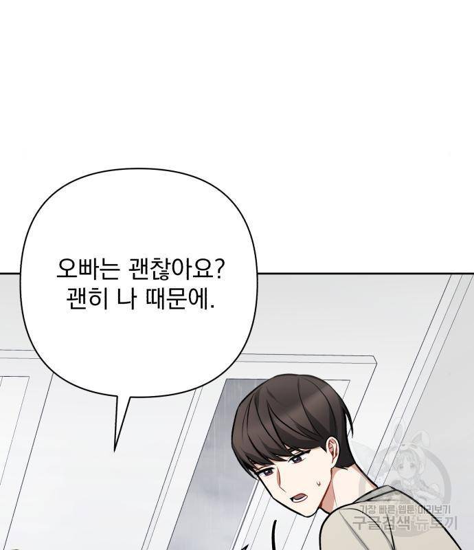 나만의 고막남친 26화 67