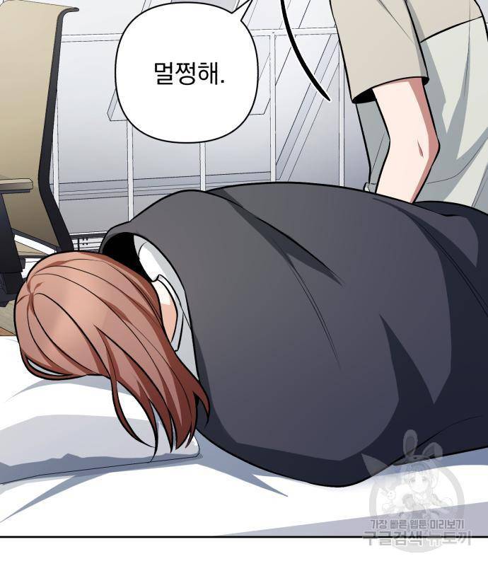 나만의 고막남친 26화 68