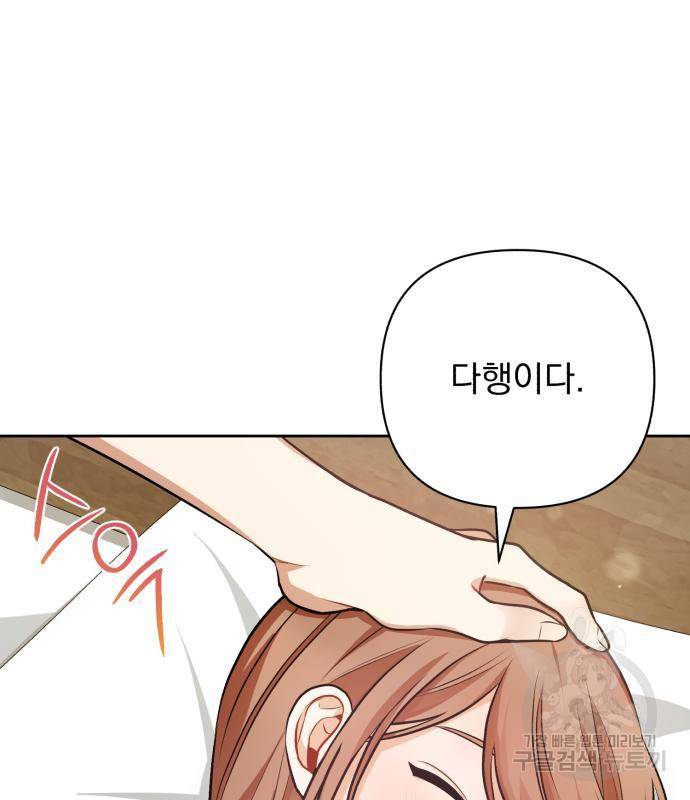 나만의 고막남친 26화 69