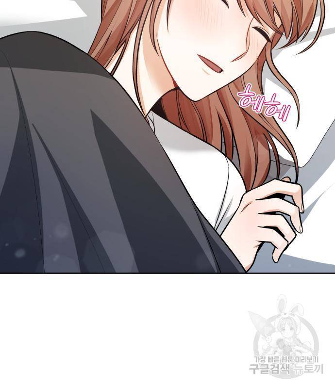 나만의 고막남친 26화 70