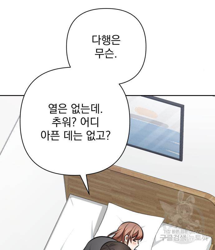 나만의 고막남친 26화 71