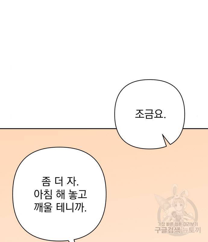 나만의 고막남친 26화 73