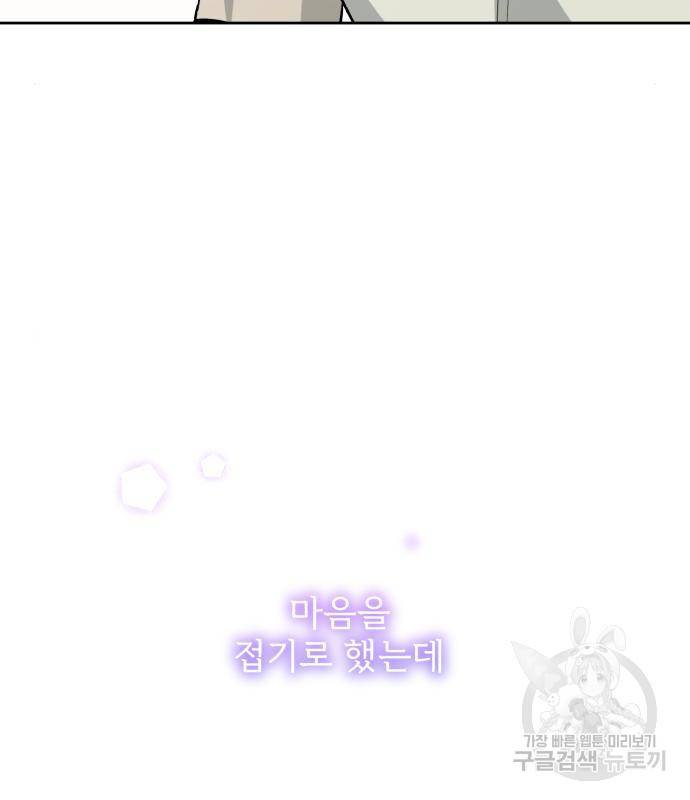 나만의 고막남친 26화 75