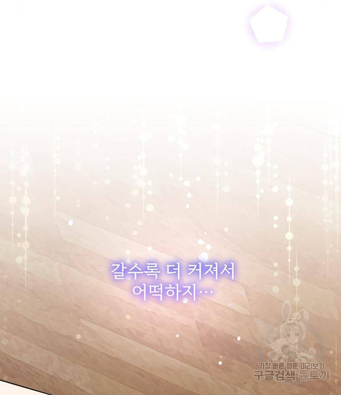 나만의 고막남친 26화 76