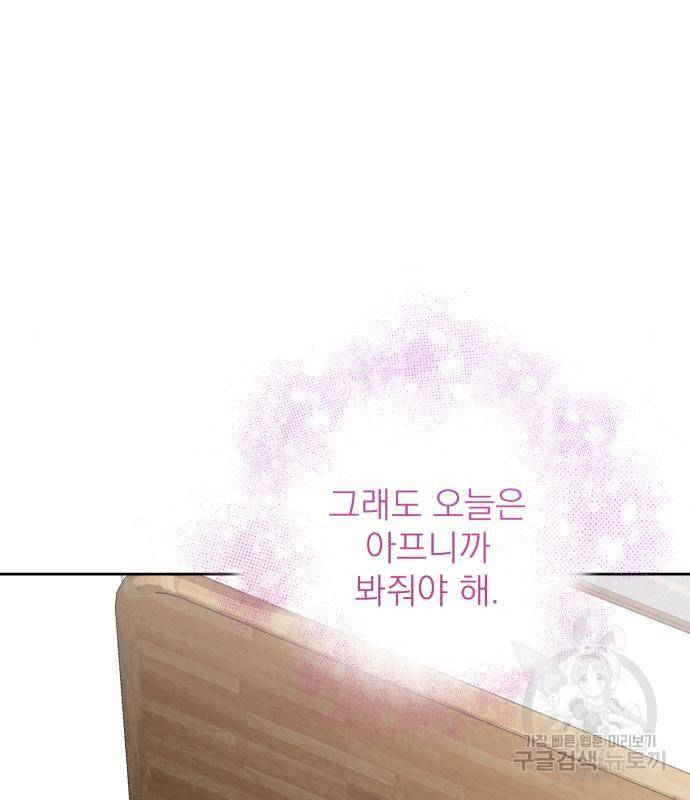 나만의 고막남친 26화 79