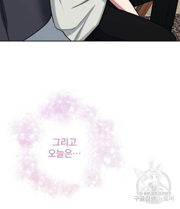 나만의 고막남친 26화 81