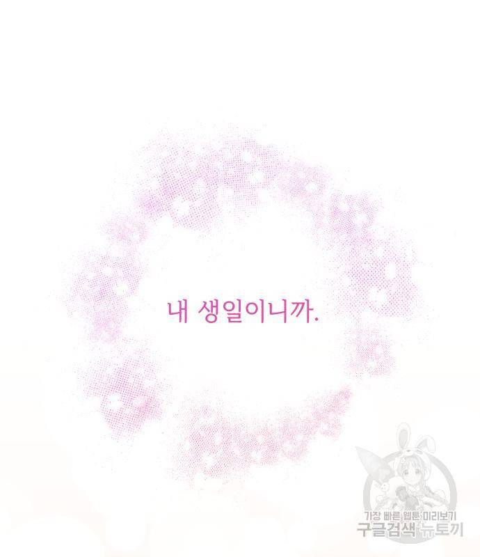 나만의 고막남친 26화 82