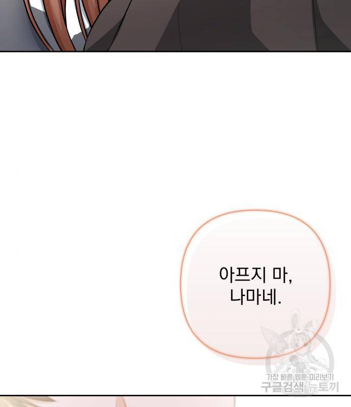 나만의 고막남친 26화 86