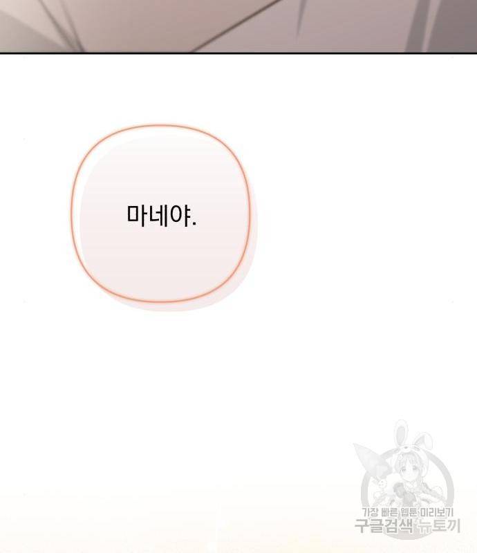 나만의 고막남친 26화 88