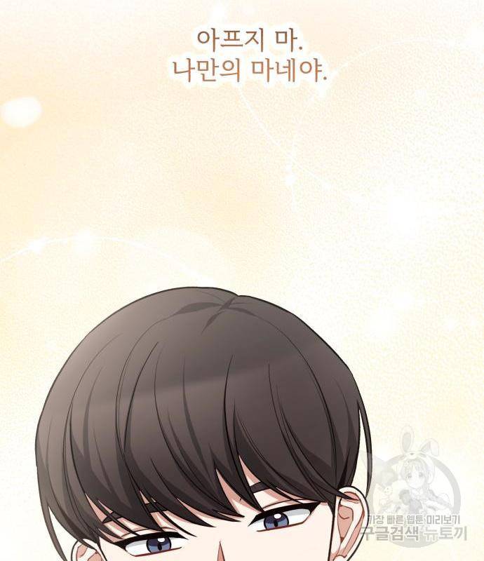 나만의 고막남친 26화 89