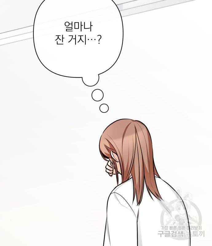 나만의 고막남친 26화 94