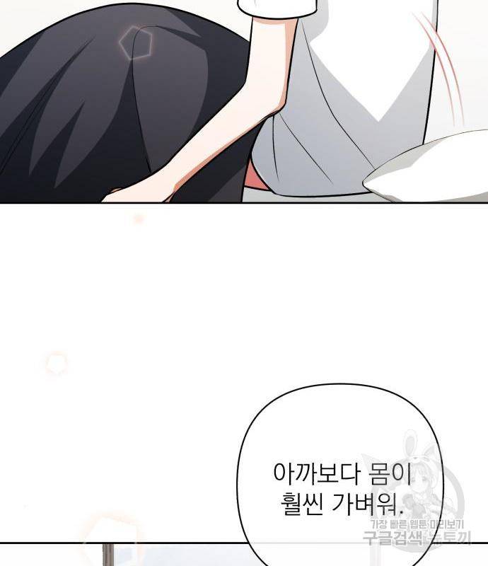나만의 고막남친 26화 95