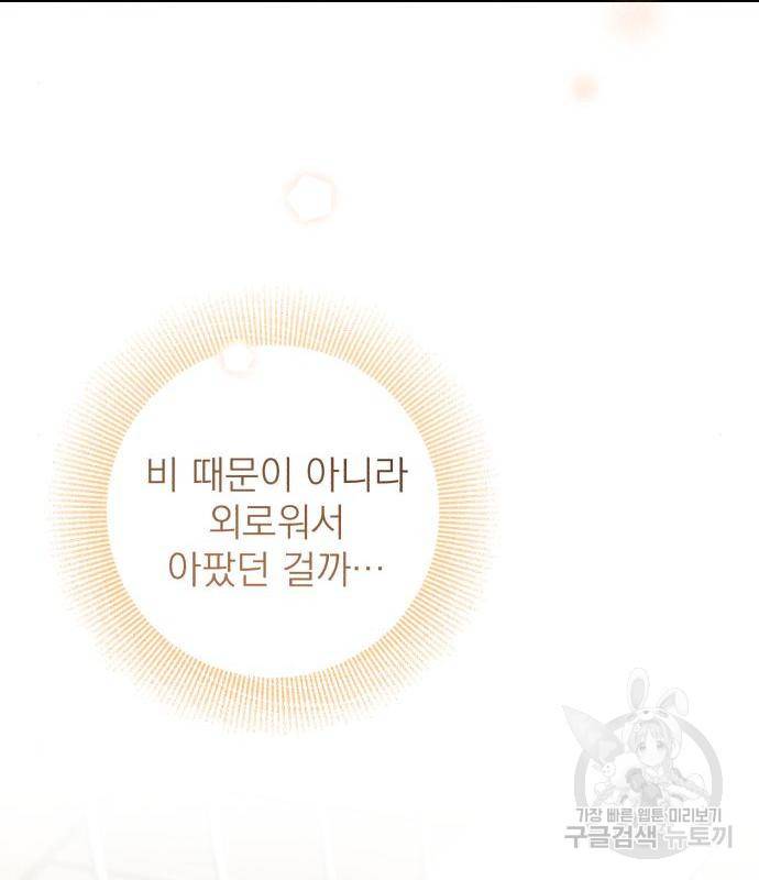나만의 고막남친 26화 97