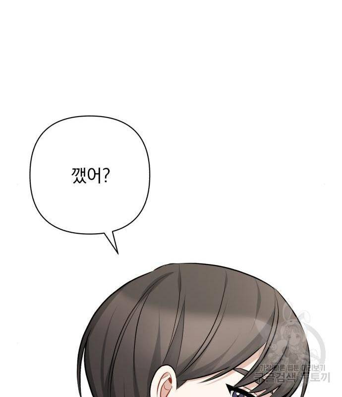나만의 고막남친 26화 101