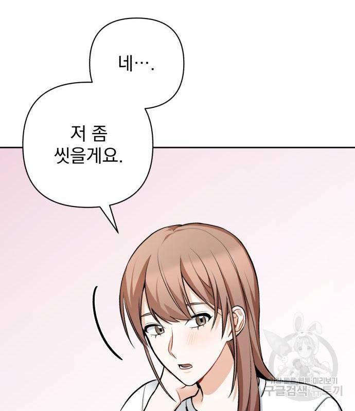 나만의 고막남친 26화 103