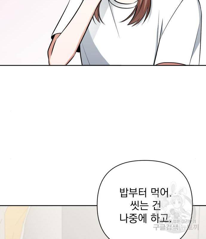 나만의 고막남친 26화 104