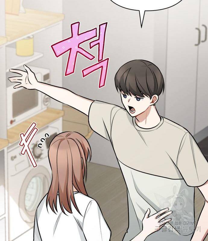 나만의 고막남친 26화 105